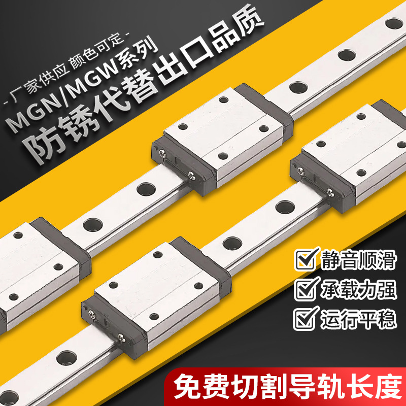 Micro linear guide, slider, linear rail, domestic slide rail MGW/MGN7C/9C/12H/15H stainless steel track details Picture