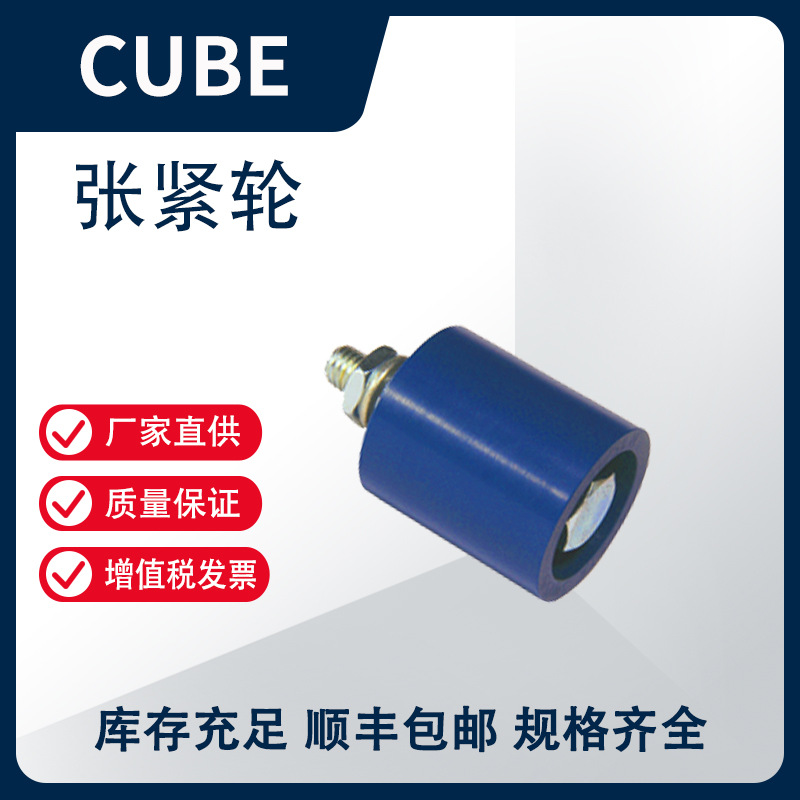CUBE Tensioning Wheel Rubber elastic tensioning Device Elastic Tensioner R series [Official Genuine product full figure