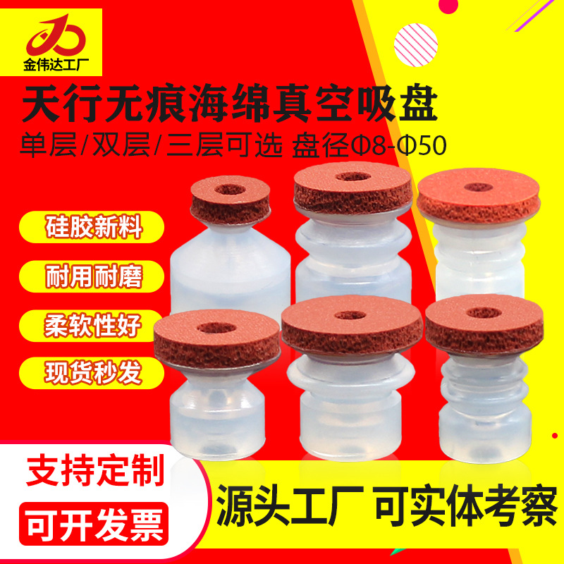 Wholesale of mechanical hand Tianxing large and small head vacuum suction cups, sponge silicone suction nozzles, industrial machinery equipment parts full figure