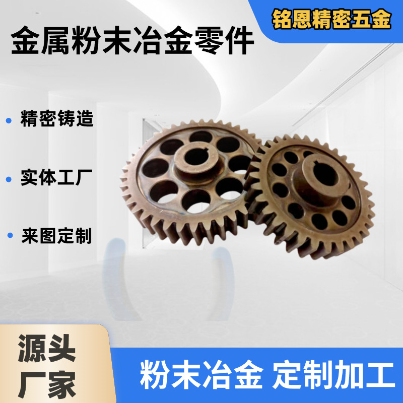 Powder metallurgy manufacturers supply special-shaped structural parts, gear accessories processing, and provide drawings and samples of pinions full figure