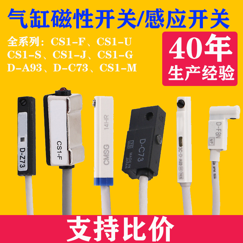 The magnetic induction sensor CS1-F-U-J-S-G magnetic switch can be matched with the cylinder fixing bracket and cable tie D-A93 full figure