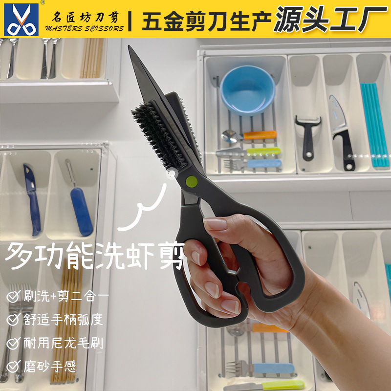 New product shrimp cleaning scissors with detachable brush heads, planing knives and scissors, two-in-one special scissors for cleaning crayfish. Wholesale full figure