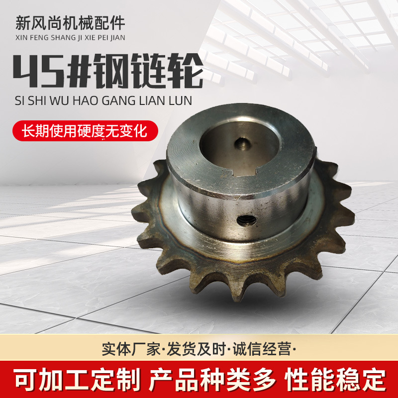Hole industrial gear 4 points of 45 steel sprocket with 08 b chain 10/12/13/14/15/16/17/18/20 full figure