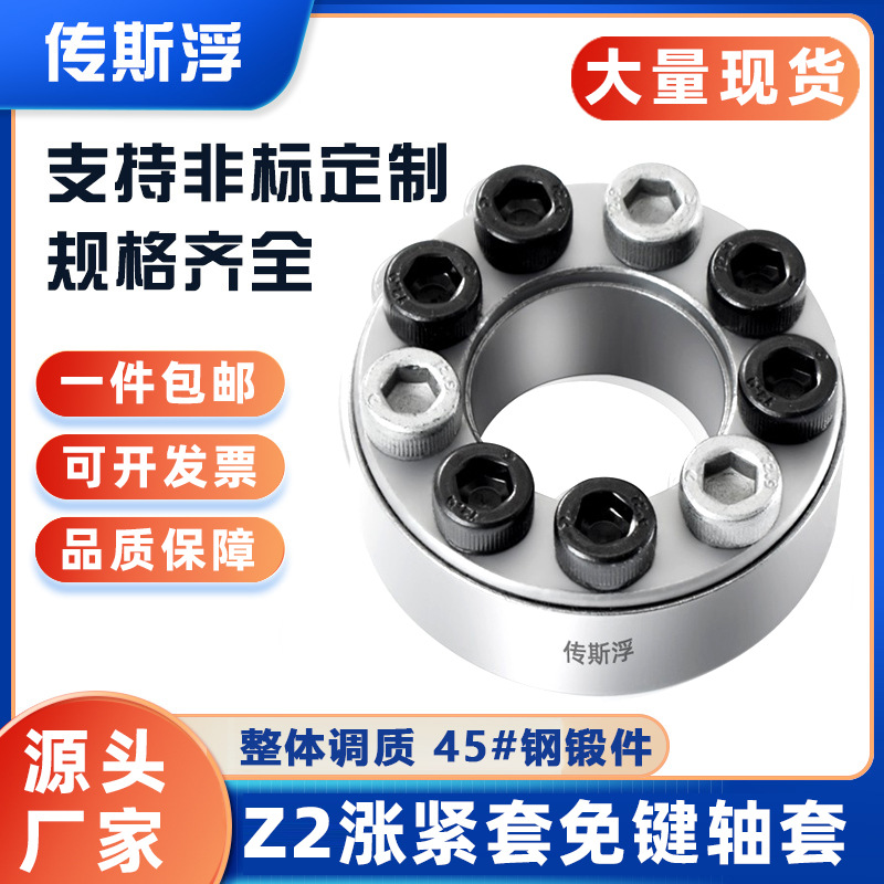 Tension sleeve Z2, connecting sleeve TLK200, tension sleeve KTR100, tension sleeve keyless, tension shaft sleeve, tension manufacturer in stock full figure