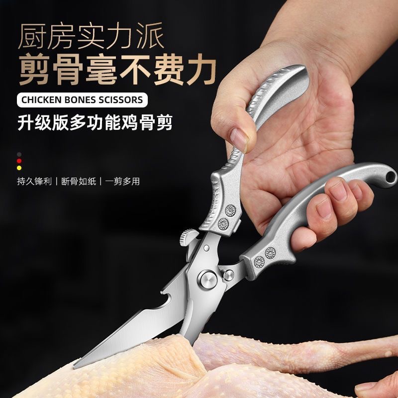 Stainless steel chicken bone scissors, kitchen scissors, household multi-functional scissors, cutting hard objects, killing fish, chicken, duck and goose, chicken bone scissors wholesale full figure