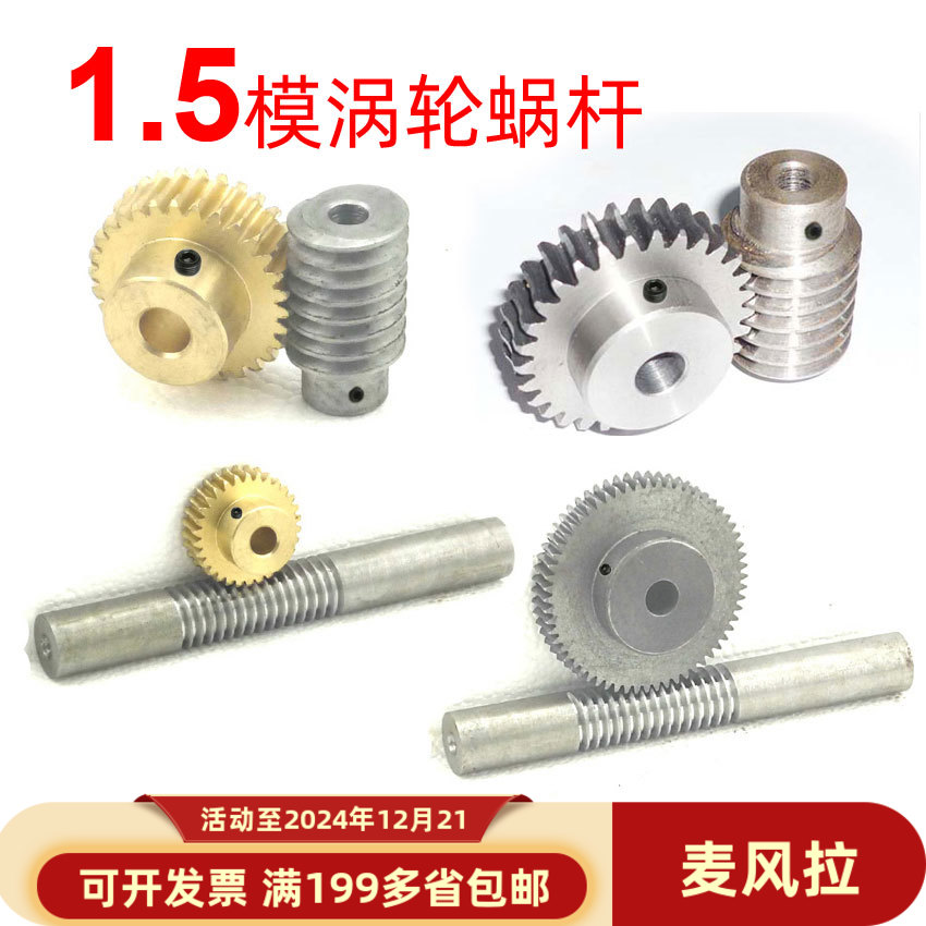 1.5-mode worm and worm gear reduction transmission ratio 20, 25, 30, 40, 50, 60 copper worm and worm 45 steel lifting full figure