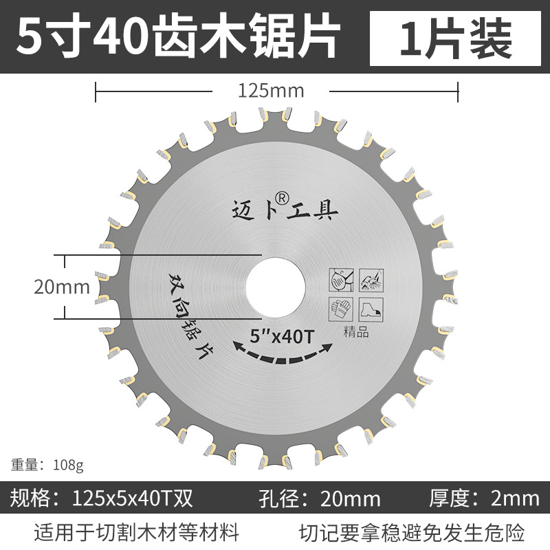 4-inch / 5-inch / 7-inch double-sided tooth woodworking saw blades, 4-inch Angle grinder cutting blades, double-direction blade circular saw undefined