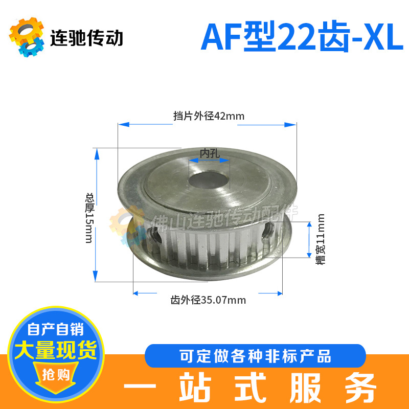 Synchronous pulley XL22-tooth AF type synchronous pulley with flat inner holes on both sides 6/8/10/12/14/15 full figure