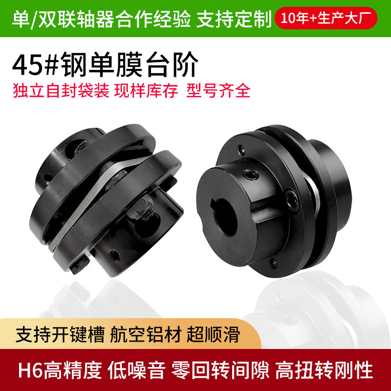 45 steel flange single diaphragm coupling, high-torque through servo motor lead screw step single diaphragm coupling full figure