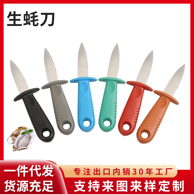The factory supplier of oyster knives, scallop knives, shell knives and other tools for prying shells, opening scallops, oysters and oyster shells full figure