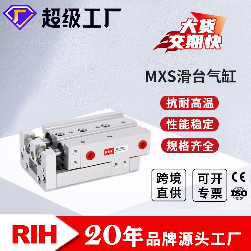 RIH Ruiheng MXS slide table cylinder, cross roller guide rail, double-bar type, SMC type guide rod metal cylinder full figure