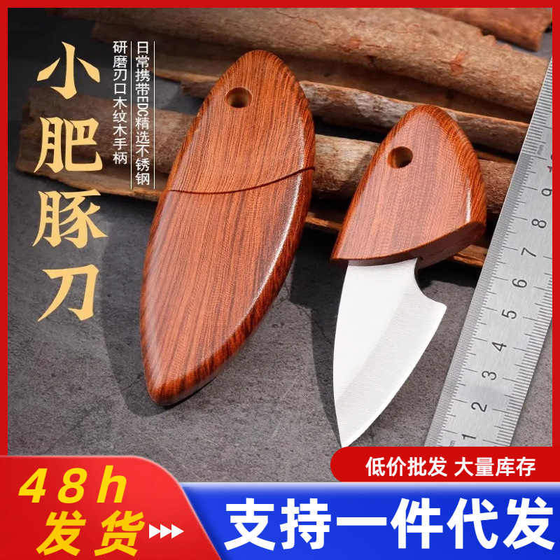 Little Fatty Dolphin Knife, wood-grain and wood-fish express delivery knife, mini pocket small steel knife, outdoor portable high-hardness fruit knife full figure