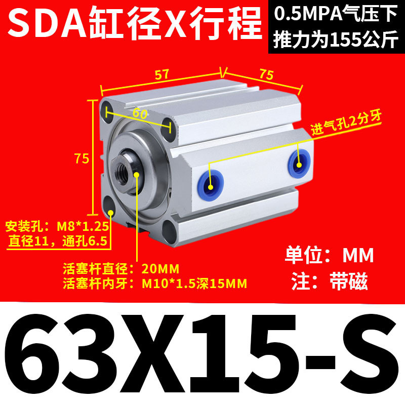 Small pneumatic large thrust belt magnetic thin cylinder SDA20/25/32/40 x10x50x60x70x80x90s undefined