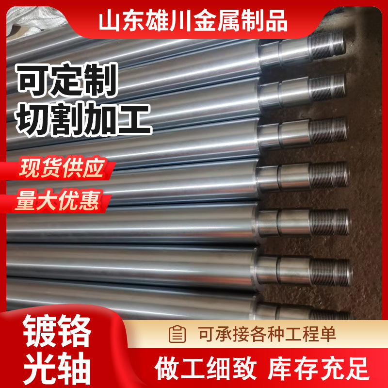 The manufacturer wholesales 45 # chrome-plated hard shafts and chrome-plated rods for processing straight chrome-plated smooth shafts ranging from 5 to 18mm full figure