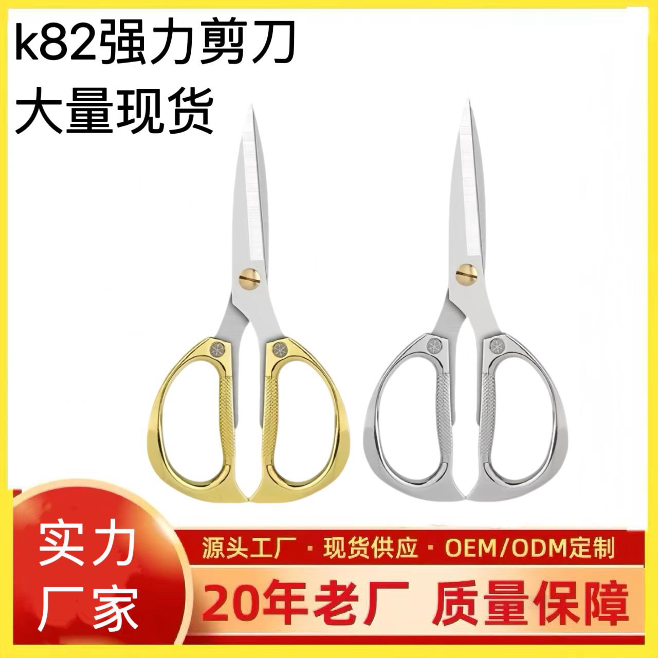 Factory wholesale K82 scissors, multi-functional kitchen scissors, powerful scissors, chicken bone scissors, household scissors full figure
