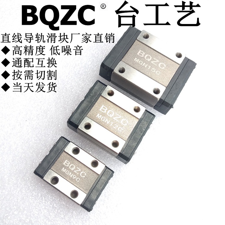 Guide rail slider MGN MGW micro guide rail 5 7 9 12 15 C H domestic guide rail linear guide rail details Picture