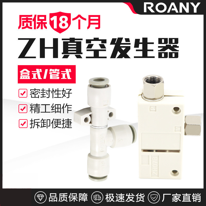 Pneumatic tubular box vacuum generator ZH05BS/07DS/ZH10DS- 06-06-06-08L negative pressure generation full figure