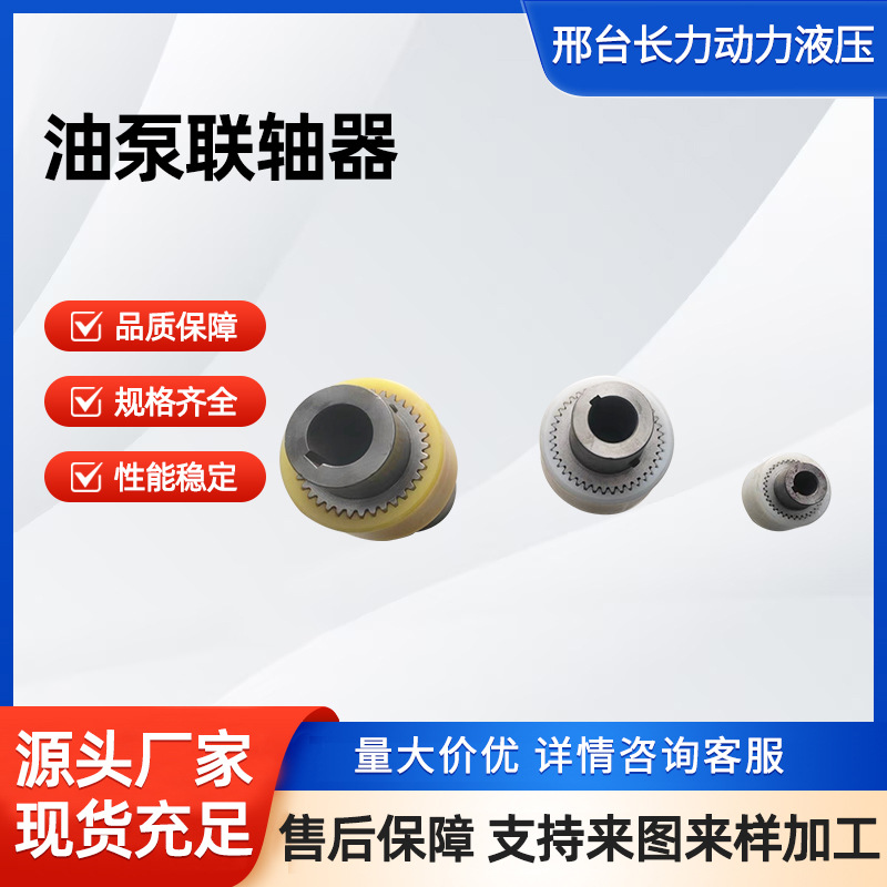 Coupling motor oil pump coupling NL nylon gear coupling 34-tooth and 45-tooth motor gear sleeves full figure