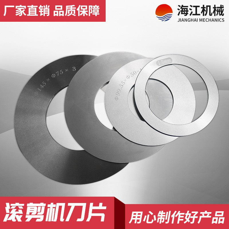 Rotary shearing machine blades, longitudinal shearing circular blades, slitting machine blades, high-speed steel slitting blades, sharp and durable, factory direct sales full figure