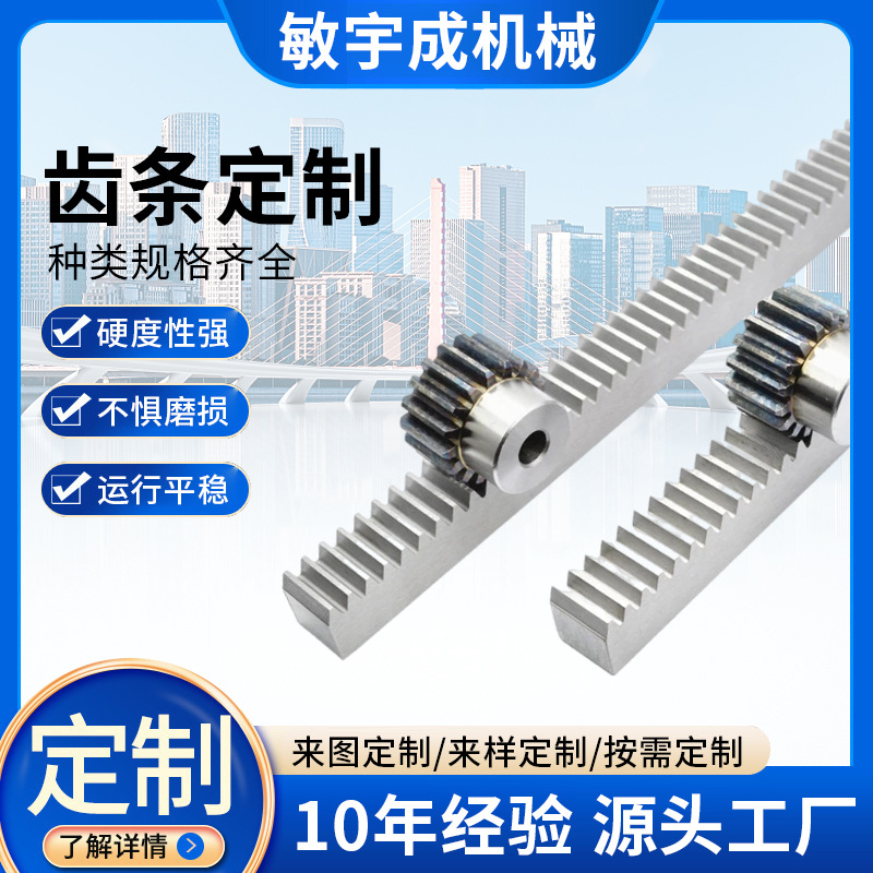 Factory wholesale stainless steel rack, carbon steel rack, 45 steel precision helical rack, gear, mechanical rack, transmission rack full figure