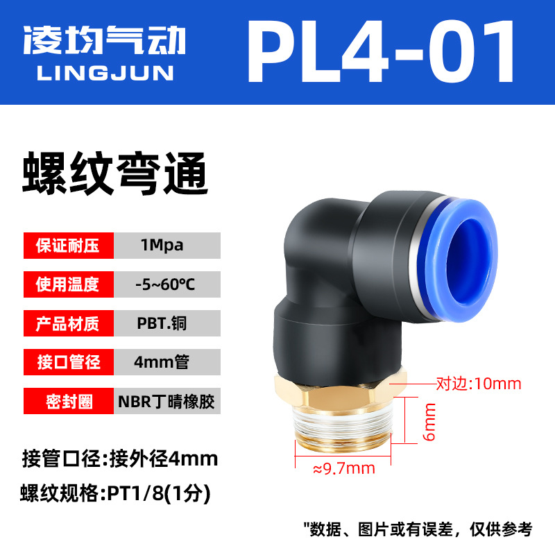 PL Pneumatic air pipe quick right-angle joint quick plug threaded elbow cylinder 4/6/8/10-M5/01/02/03 undefined