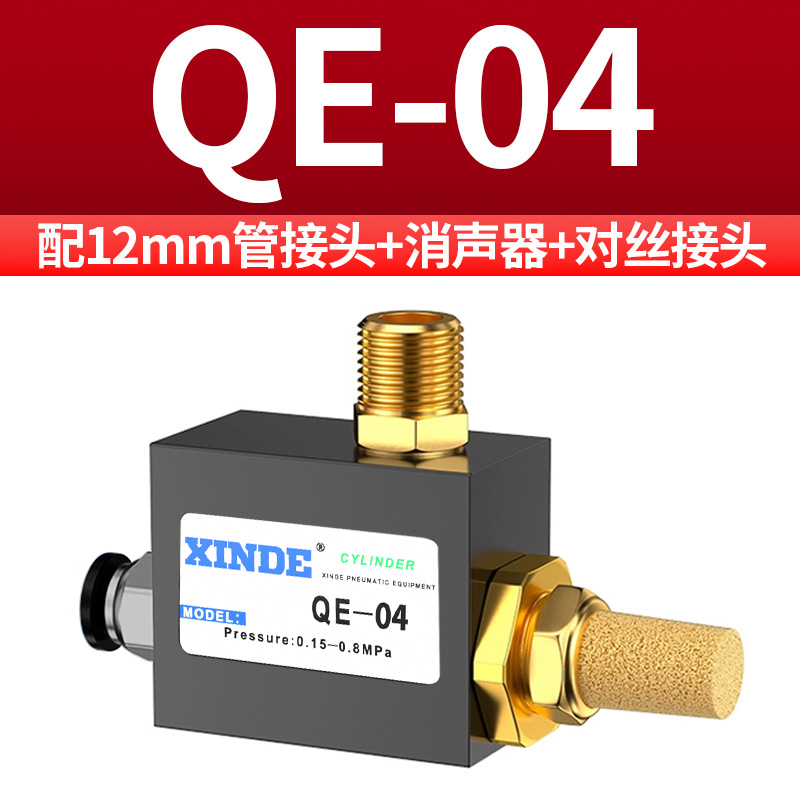 Pneumatic rapid exhaust valve QE-01/02/03/04 Emergency exhaust valve air release valve 2-minute, 3-minute and 4-minute cylinder quick exhaust valve undefined