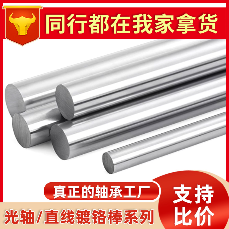 Linear optical shaft chrome-plated rod hard shaft/linear optical shaft 6mm, 8mm cylindrical linear optical shaft piston rod flexible shaft details Picture