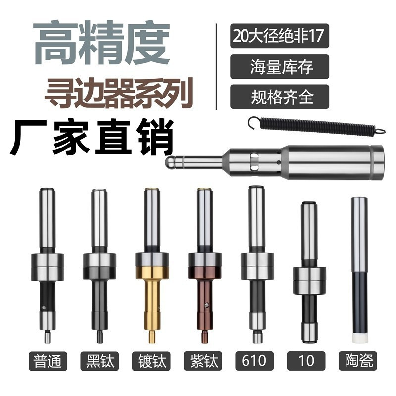 Non-magnetic edge finder, dual-purpose type of non-magnetic middle rod, purple titanium and black titanium ceramic photoelectric edge finder, titanium-coated 4 10 full figure