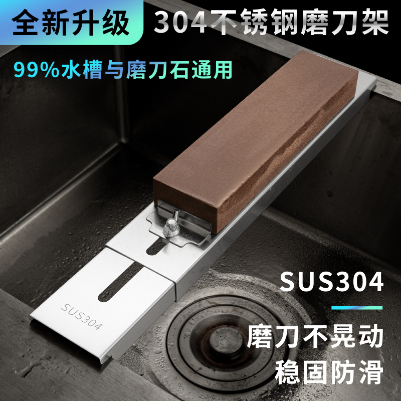 Stainless steel sink, fixed knife sharpening frame, adjustable bracket, knife sharpening wonder, fixed-angle anti-slip, quick household whetstone full figure