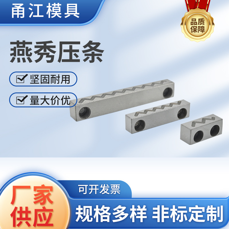 Yanxiu standard pressure strip mold, mold wear-resistant lock module, guide strip, row position pressure block, guide rail injection molding mold full figure