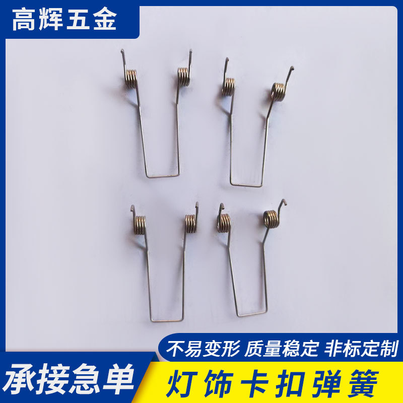 Wholesale discount on non-standard accessories of spring for light tube bidirectional torsion spring stainless steel snap-on double-hook lighting fixtures with torque full figure