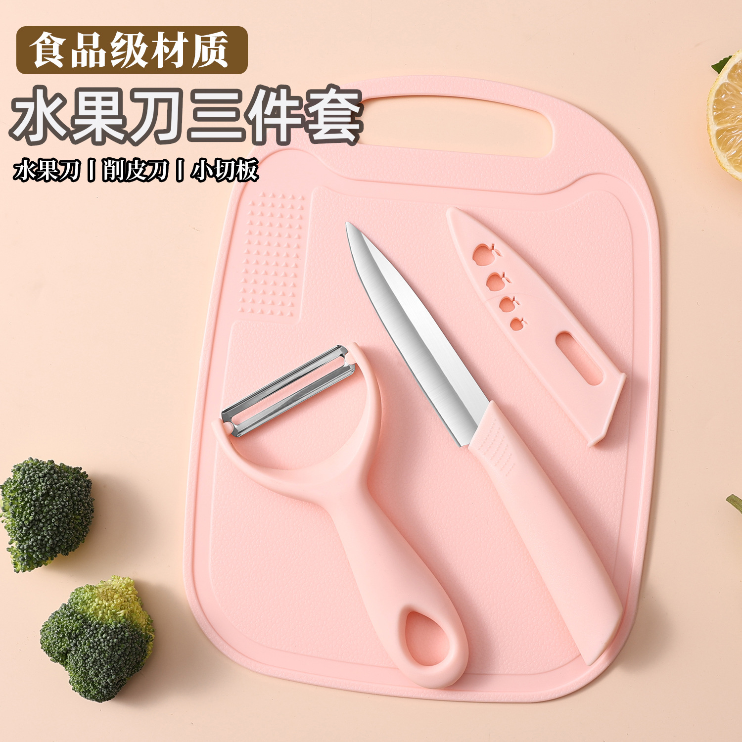 Wholesale portable cutting boards, knives, baby food sets, fruit knives, kitchen knives with cutting boards, three-piece sets, and complete kitchen sets full figure