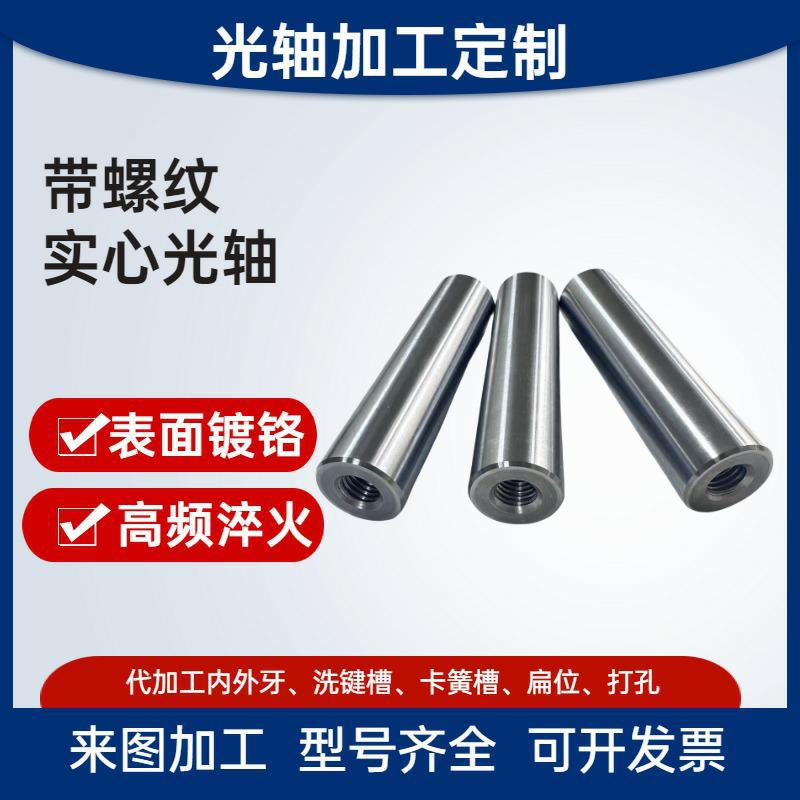 In stock supply of smooth shafts, hard shafts, soft shafts, chrome-plated rods, cylindrical linear guides, round iron rods, smooth rods 8, 10, 12, 16 details Picture