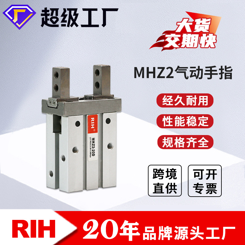 RIH Ruiheng MHZ2-16D/25D parallel opening and closing type finger cylinder clamping air claw cylinder pneumatic components full figure