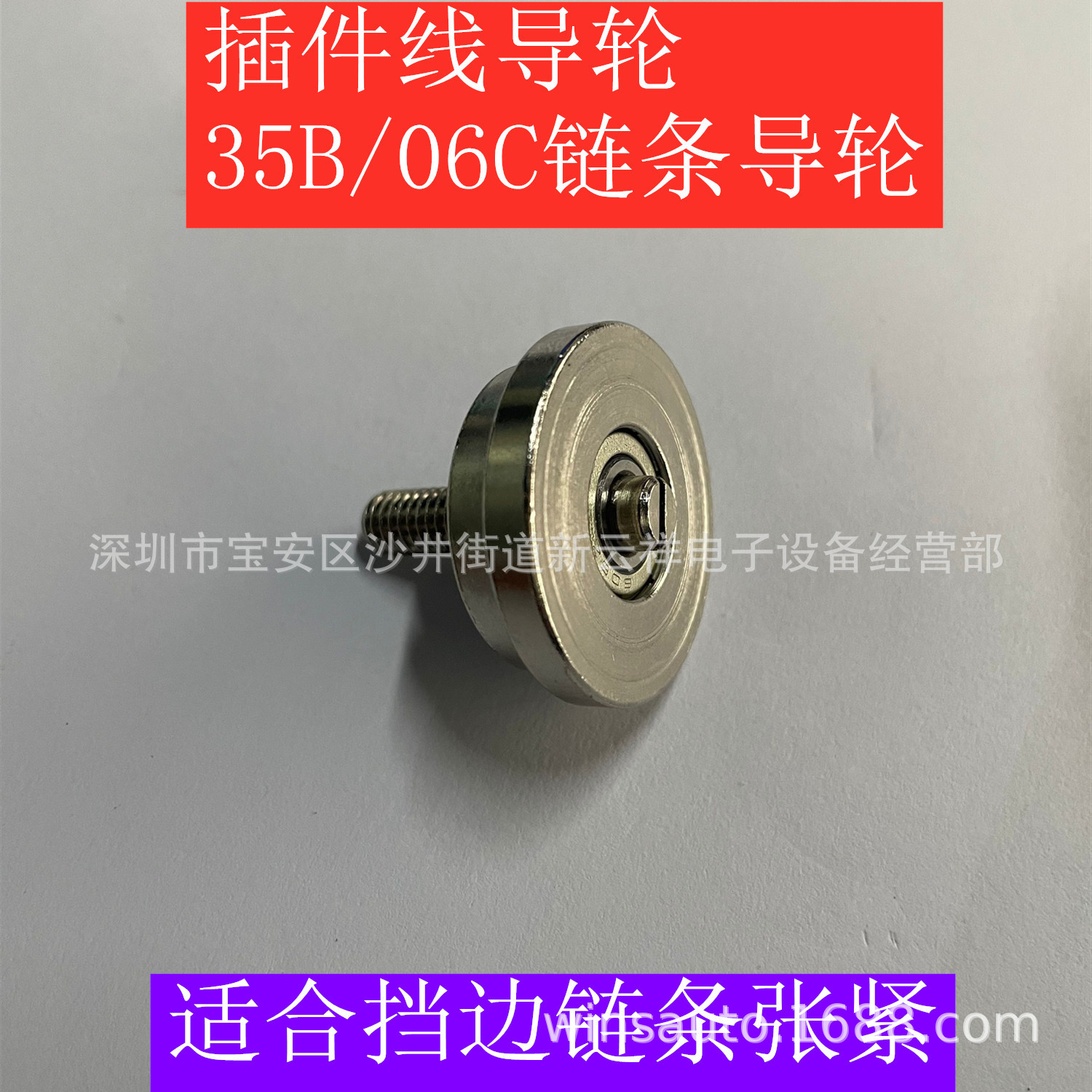 Plug-in wire chain guide wheel plug-in wire chain wheel plug-in wire guide wheel 35B chain guide wheel 06C chain guide wheel undefined