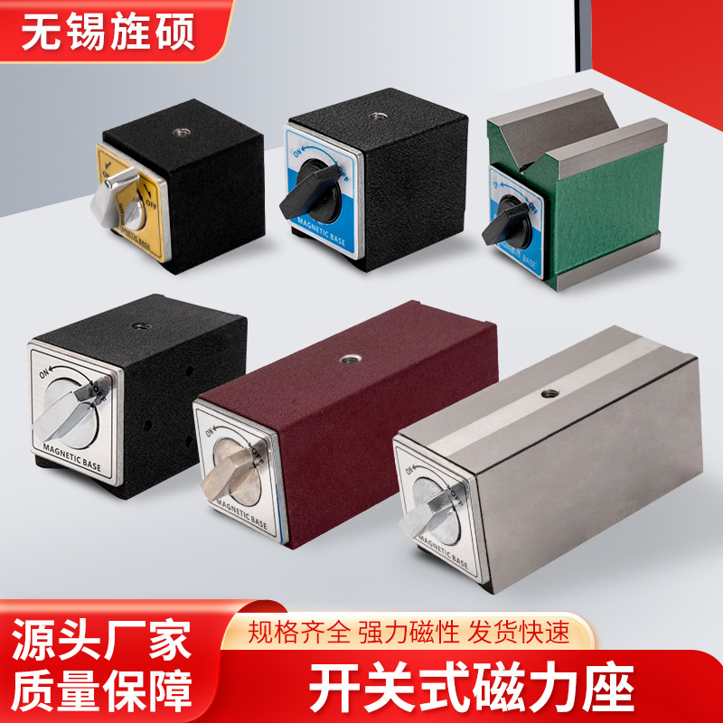 Switch-type magnetic base, strong magnetic fixed base, wire-cut magnetic base, dial indicator magnetic base wholesale full figure