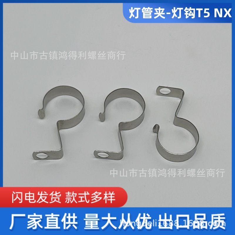 Lamp tube clamps, lamp hooks, T5 and T6, lighting accessories, lamp tube hooks, ordinary extended non-standard screw connection parts, complete specifications full figure