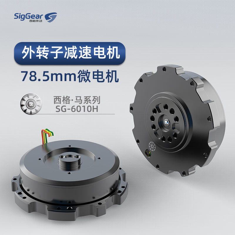 The Sigma flat joint reduction motor SG-6010H robot joint motor is equipped with an internal gearbox full figure