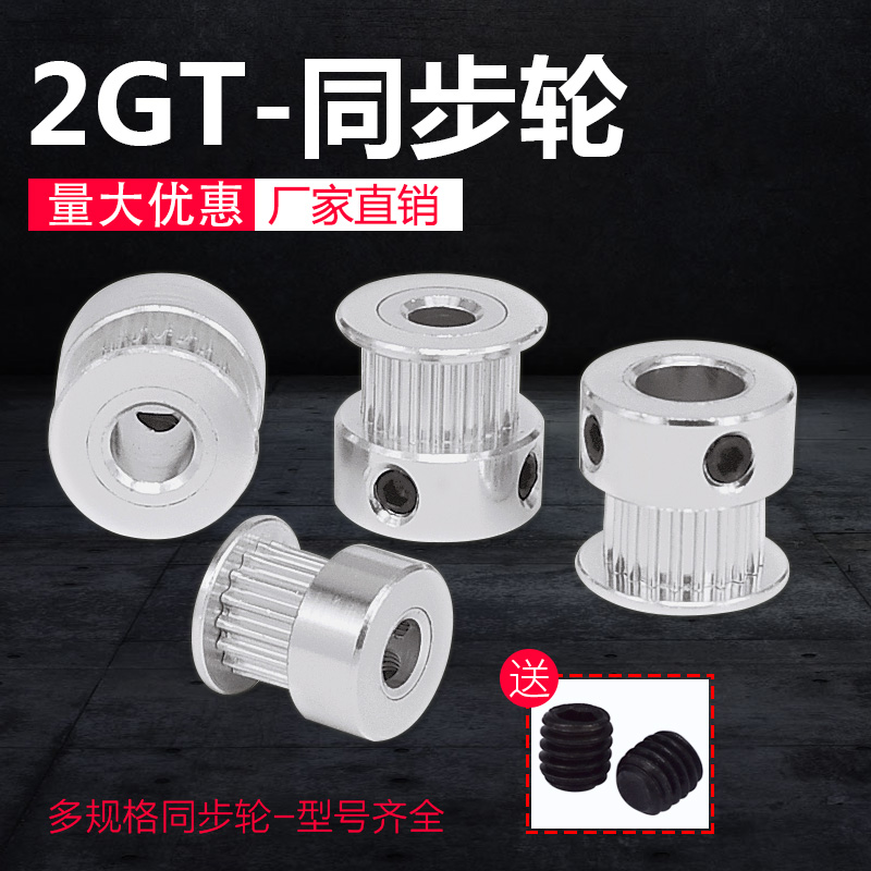 3D printer 2GT synchronous wheel 16/20 tooth transmission pulley gt2 stepper motor aluminum alloy driving wheel full figure