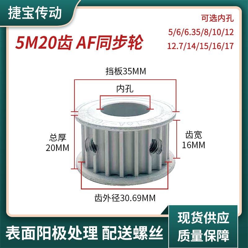 Synchronous pulley 5M20-tooth AF mechanical equipment transmission gear synchronous pulley standard parts wear-resistant synchronous belt pulley details Picture