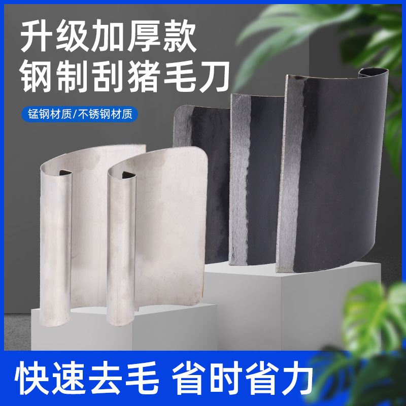 Manganese steel and stainless steel pig-scraping knives, pig-peeling knives, slaughterhouse knives, pig-slaughtering knives, pig-scraping knives, hair-pulling and hair-scraping tools full figure