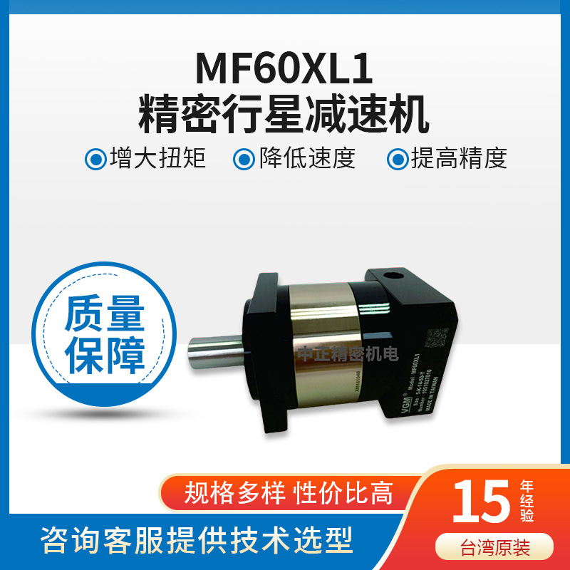 The Taiwan VGM planetary reducer MF40XL1 series is a complete range of high-precision planetary reducers details Picture