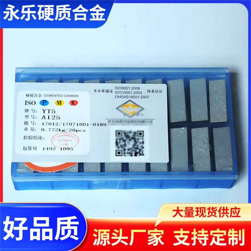 Zhangyuan cemented carbide welded blade head blade grain YT15 YW1 YW2 YG6 YG8 A125 full figure
