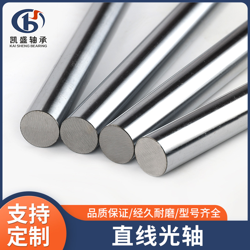 Linear optical shaft WCS12 circular guide rail optical rod 6 8 16 transmission hard shaft 3D printed optical shaft chrome plating factory direct sales full figure