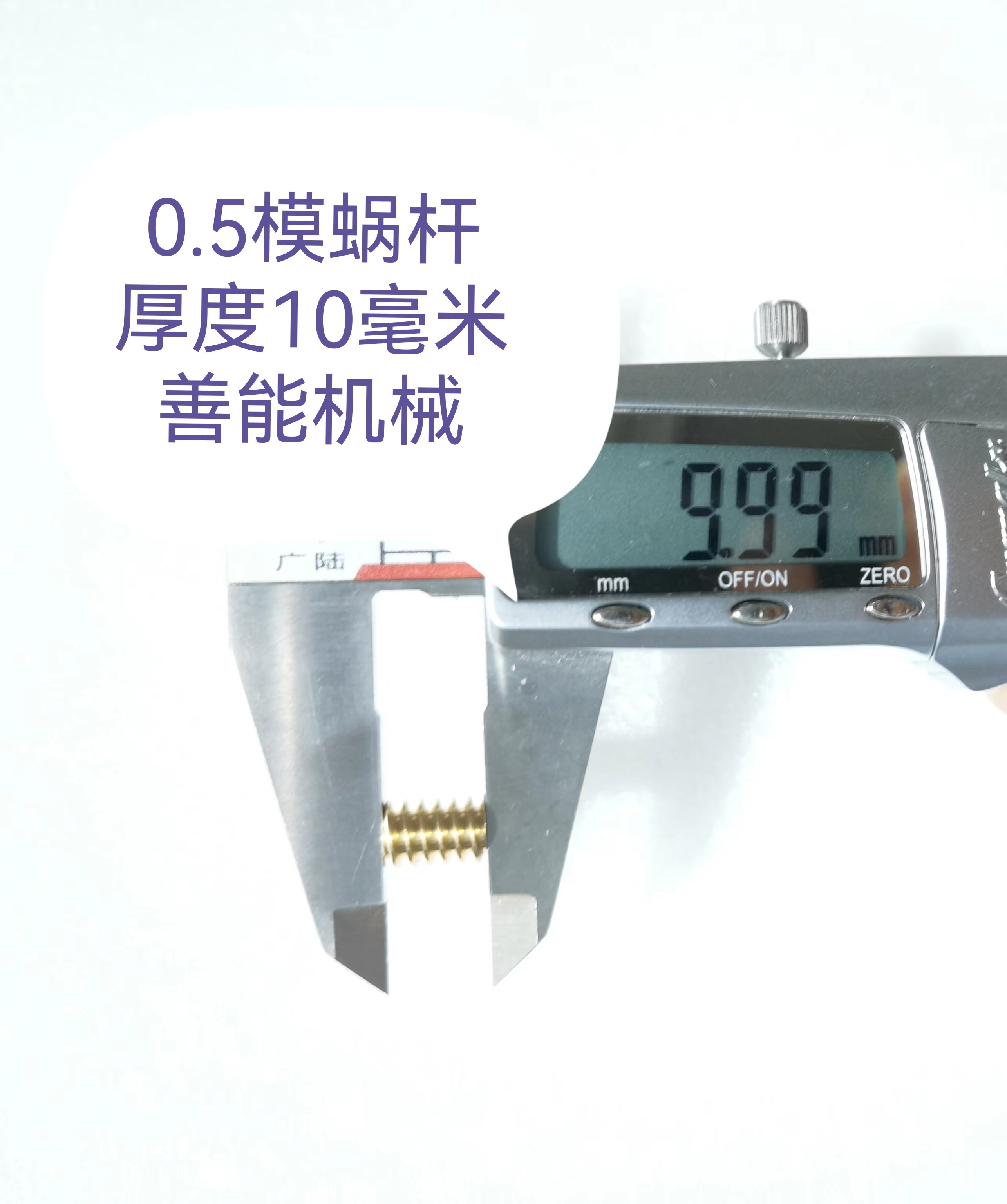 0.5 mold copper worm, single head outer diameter 6/7, holes 1.98/2.28/2.98, length 10 copper worm Application Scenario
