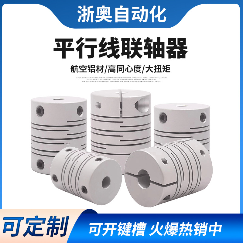 Zheao parallel line coupling, aluminum alloy coupling, lead screw, servo grooved slit, 3D printer encoder Specification drawing