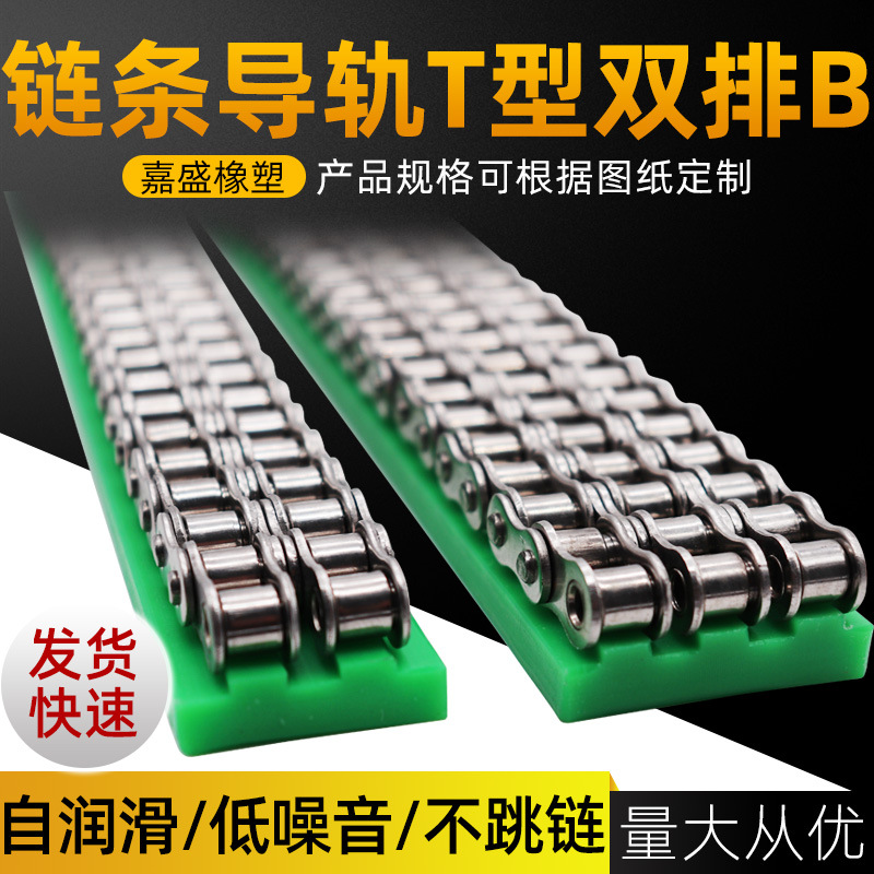 Chain guide rails, ultra-high molecular weight polyethylene chain guide rails, T-shaped and U-shaped plastic sliders, pe polyethylene slide rail supports Specification drawing