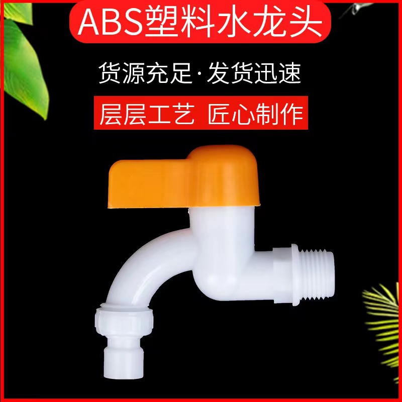 Two-yuan store plastic 4-fen faucet faucet nozzle household faucet two-yuan store hardware store supply