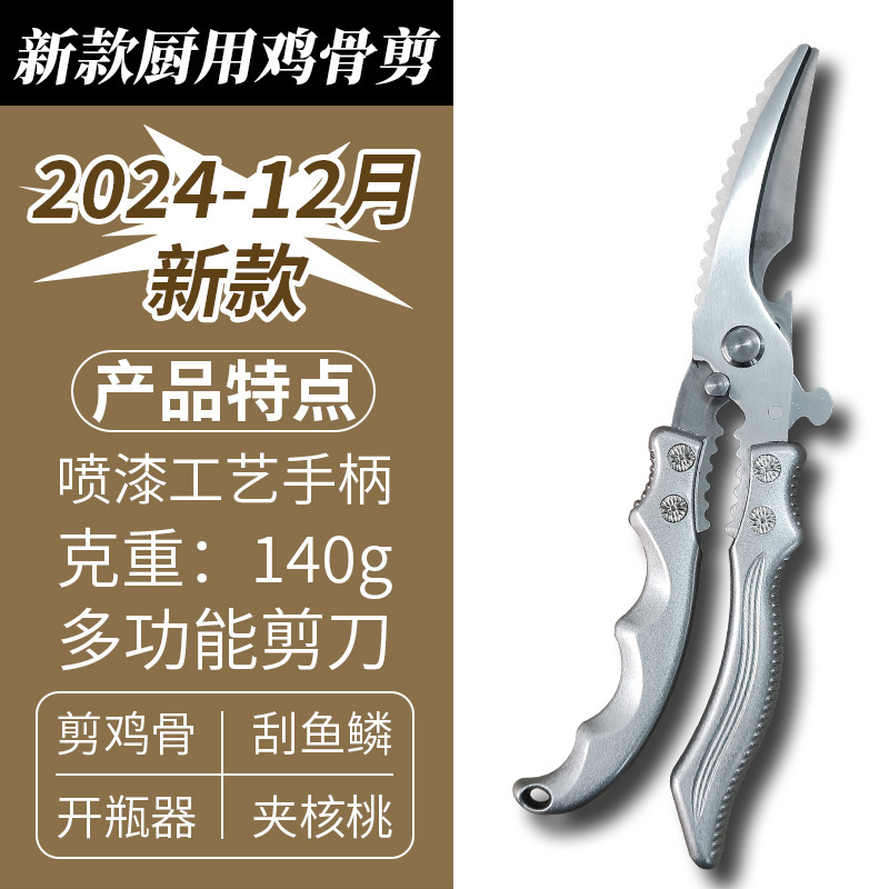 Manufacturer's in-stock multi-functional stainless steel kitchen scissors are powerful for cutting chicken bones, food, bottle caps, fish scales, and meat full figure