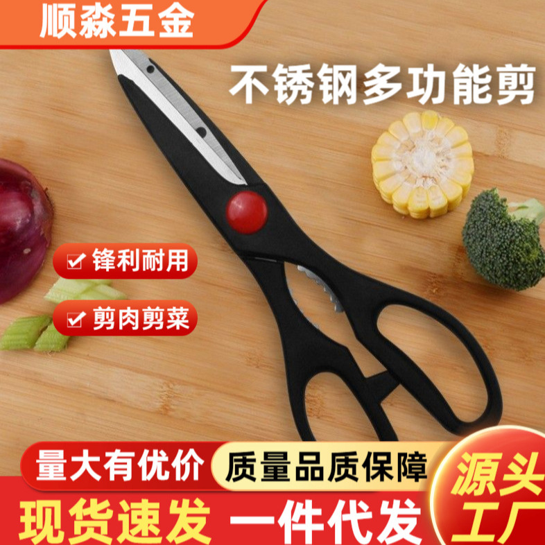 Kitchen scissors, stainless steel scissors, household scissors, kitchen scissors, multi-functional scissors manufacturers supply multi-purpose products full figure
